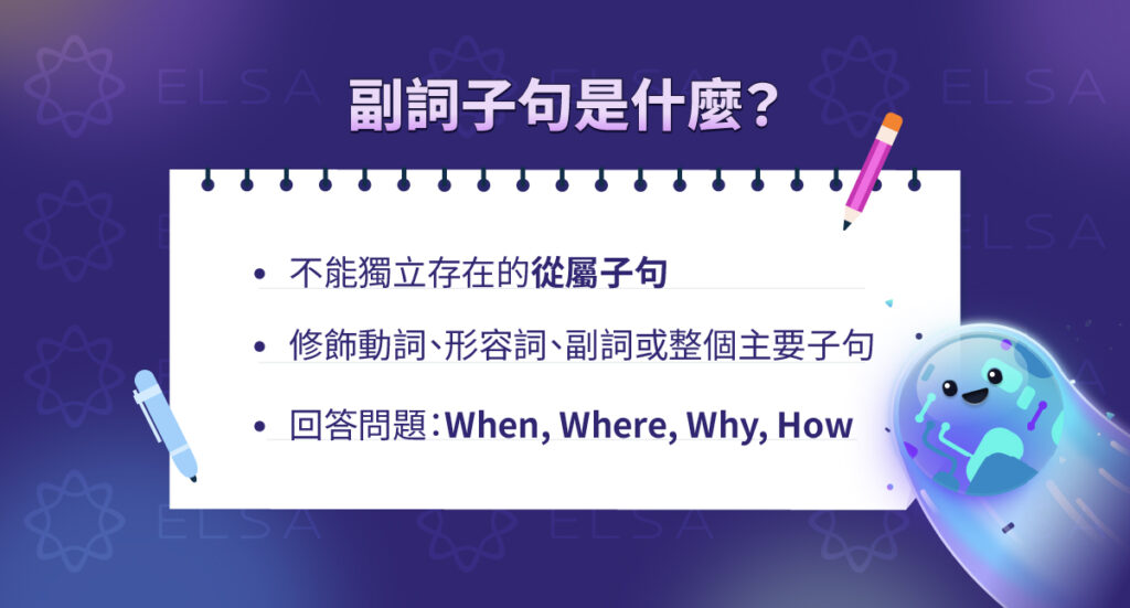 副詞子句是什麼?