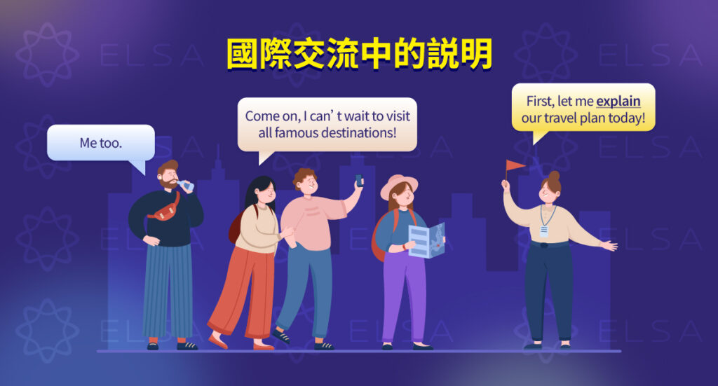 國際交流場合中的說明 英文: 購物、旅遊與日常溝通