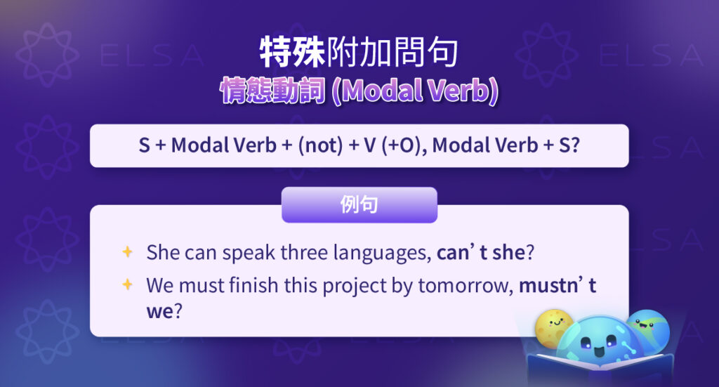 帶有情態動詞的附加問句 (Modal Verbs)