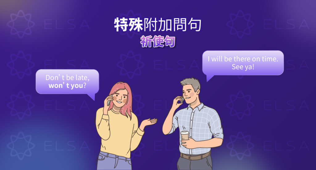 祈使句 附加問句(Imperative)