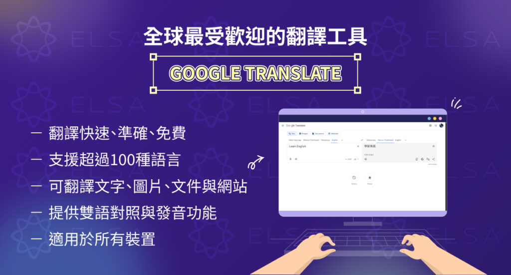 Google Translate – 最常用的英文翻译中文网站