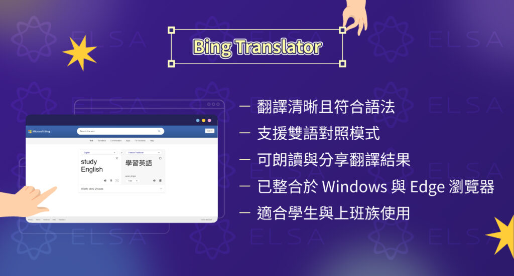 Bing Translator – Microsoft的 標準語法的英文翻譯中文網站