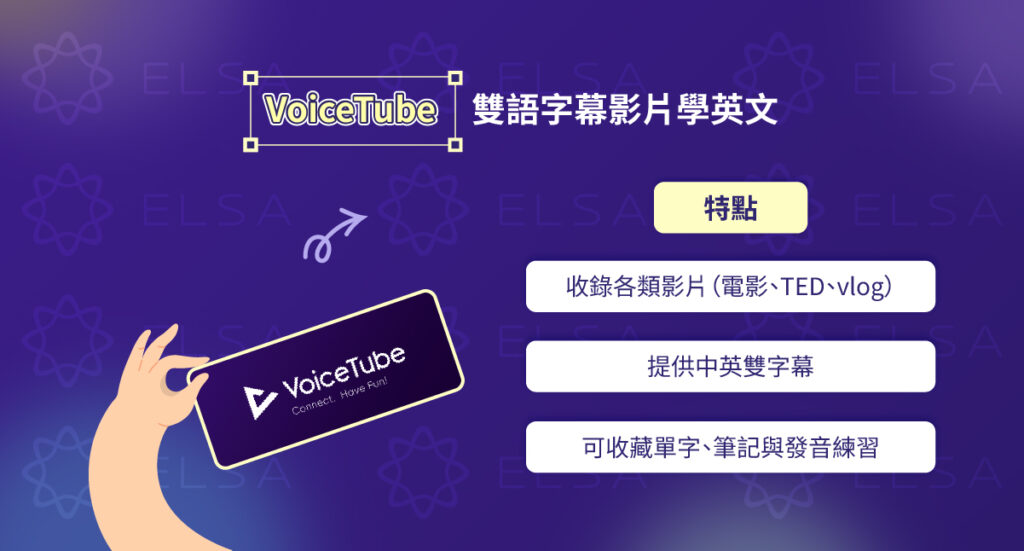 VoiceTube – 結合視頻學習的英文翻譯中文網站