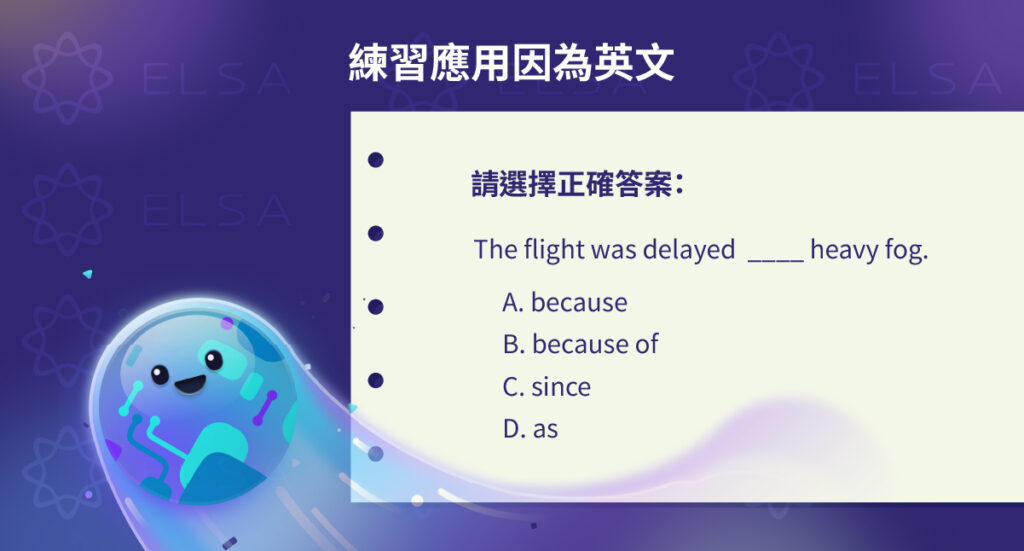 因為英文的練習