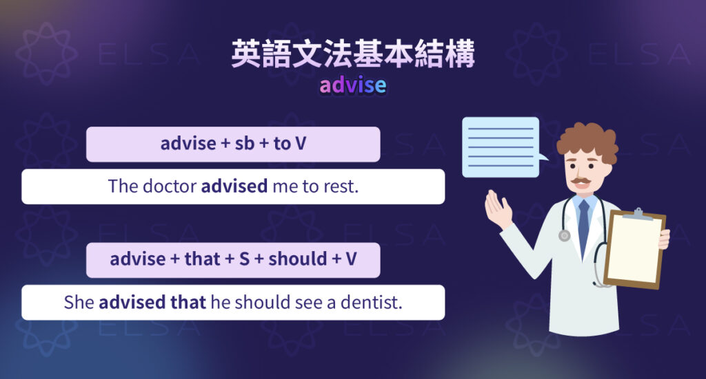 advise 用法