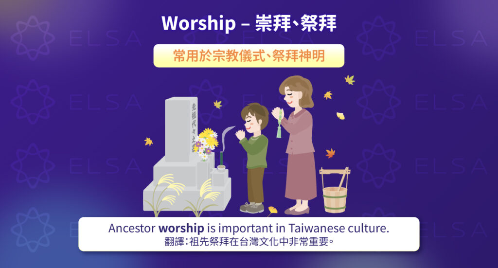 拜拜 英文 – Worship