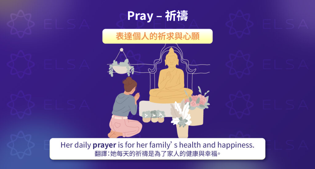 拜拜 英文 – Pray