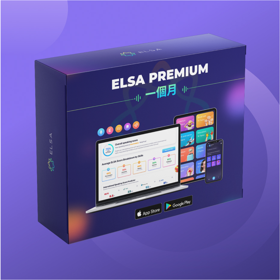 ELSA Premium 1個月