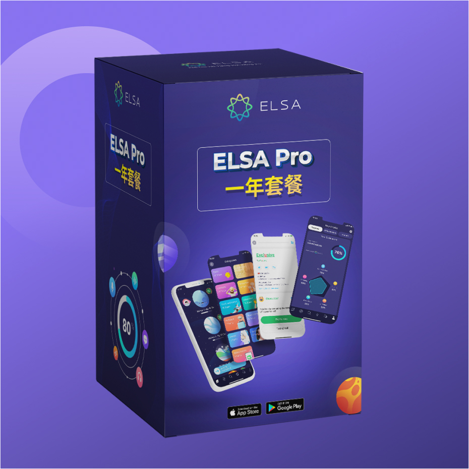 ELSA Pro 1年期