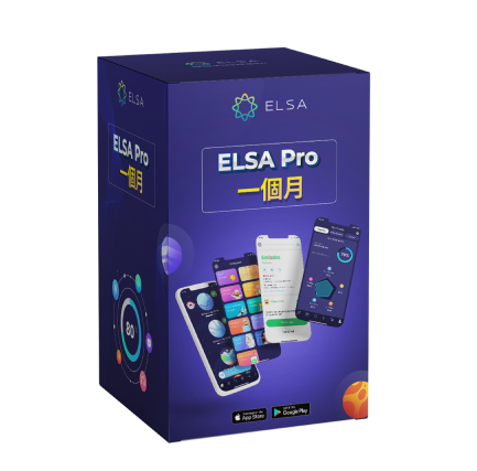 ELSA Pro 一個月