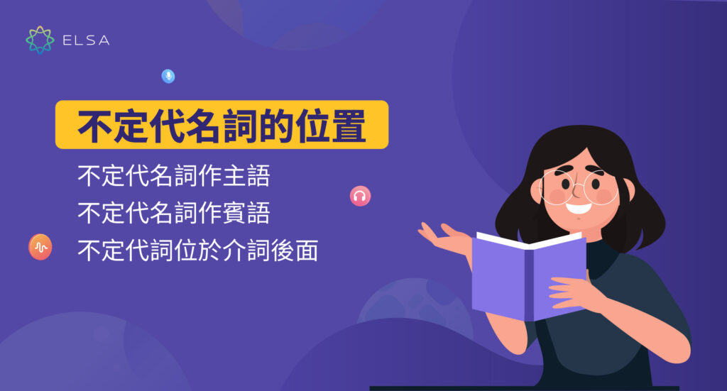 不定代名詞的位置