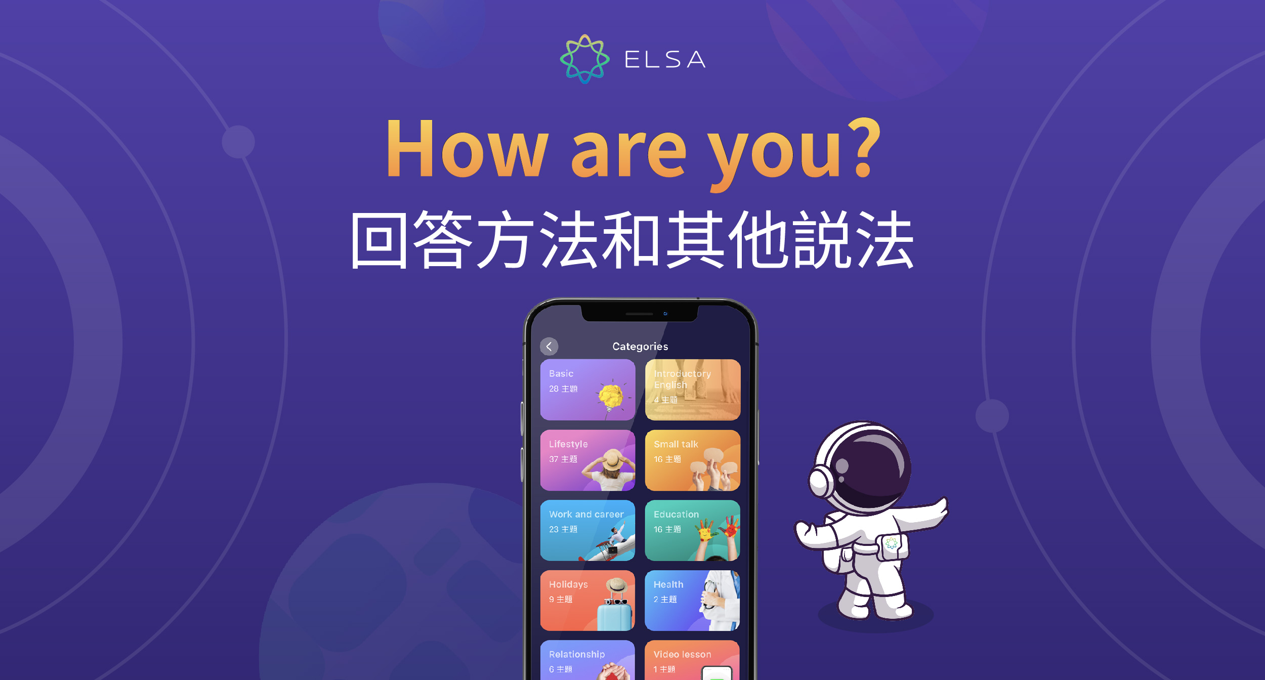 How are you：50+ 種不同説法以及许多有趣的回答方式