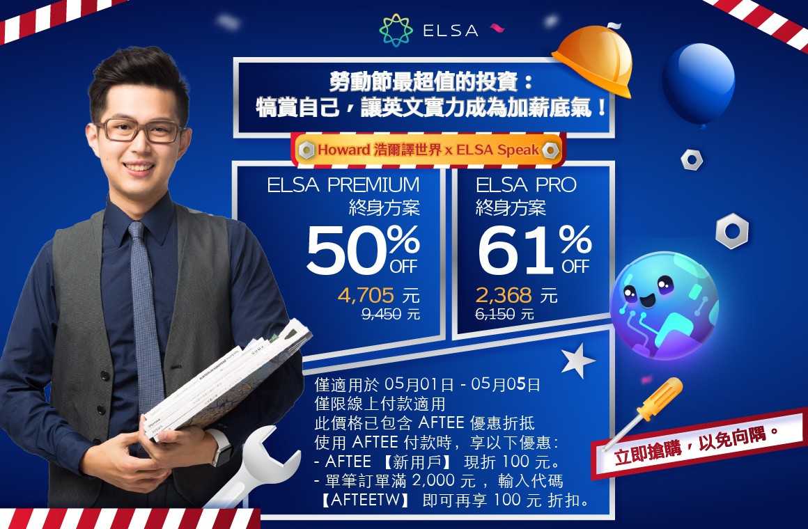 ELSA Premium 終身版