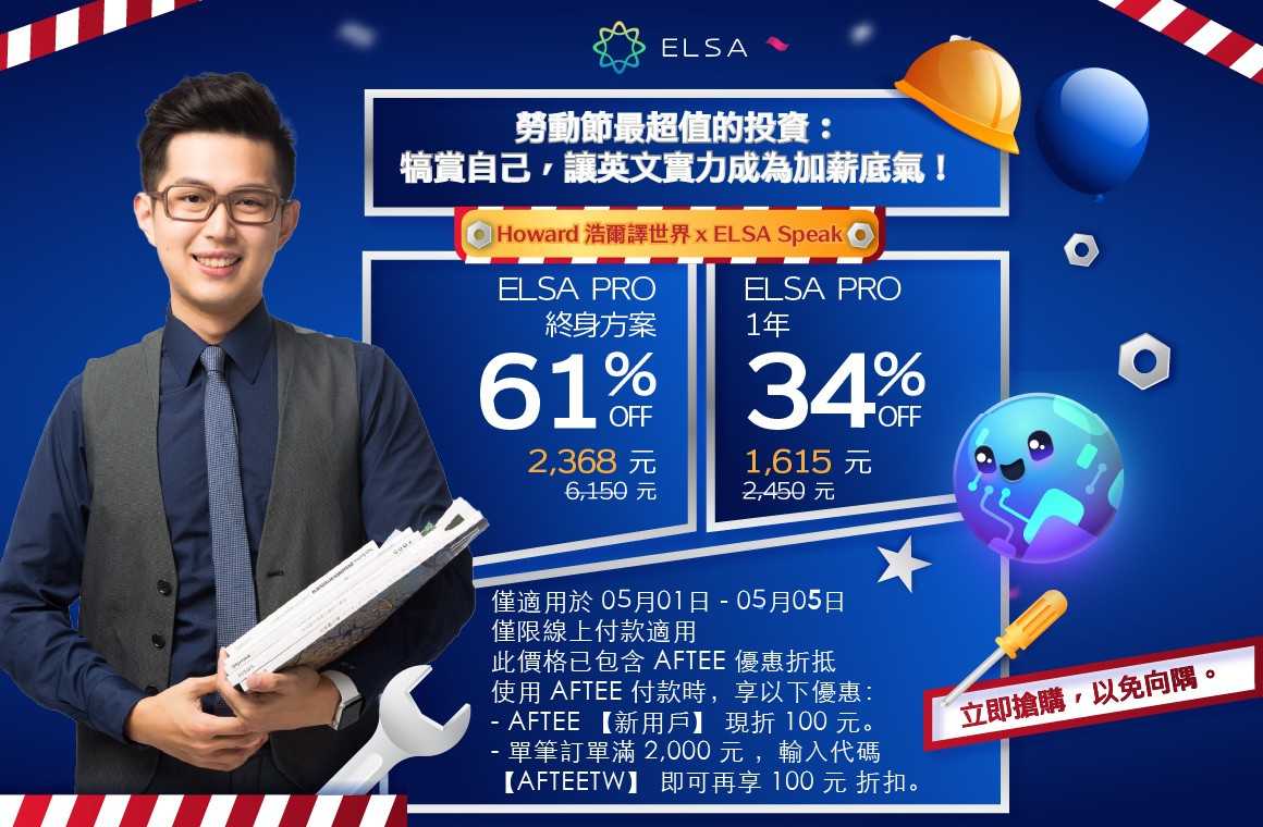 ELSA Pro 一年