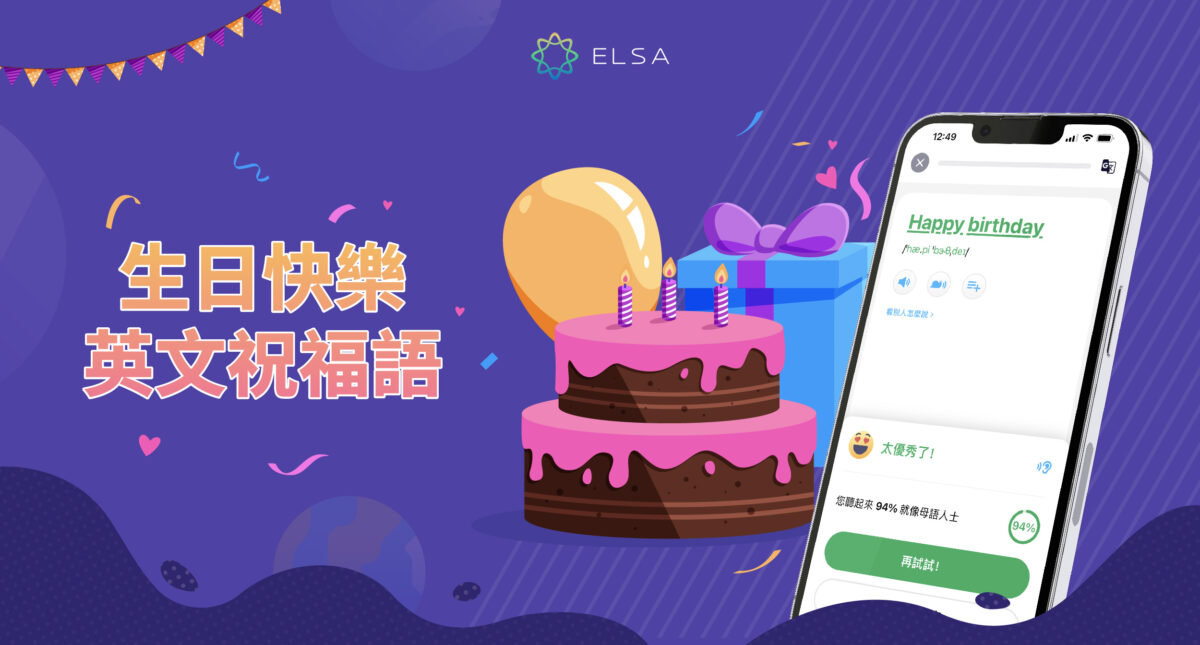 100+ 生日快樂英文大全：除了 Happy Birthday 生日祝福語金句