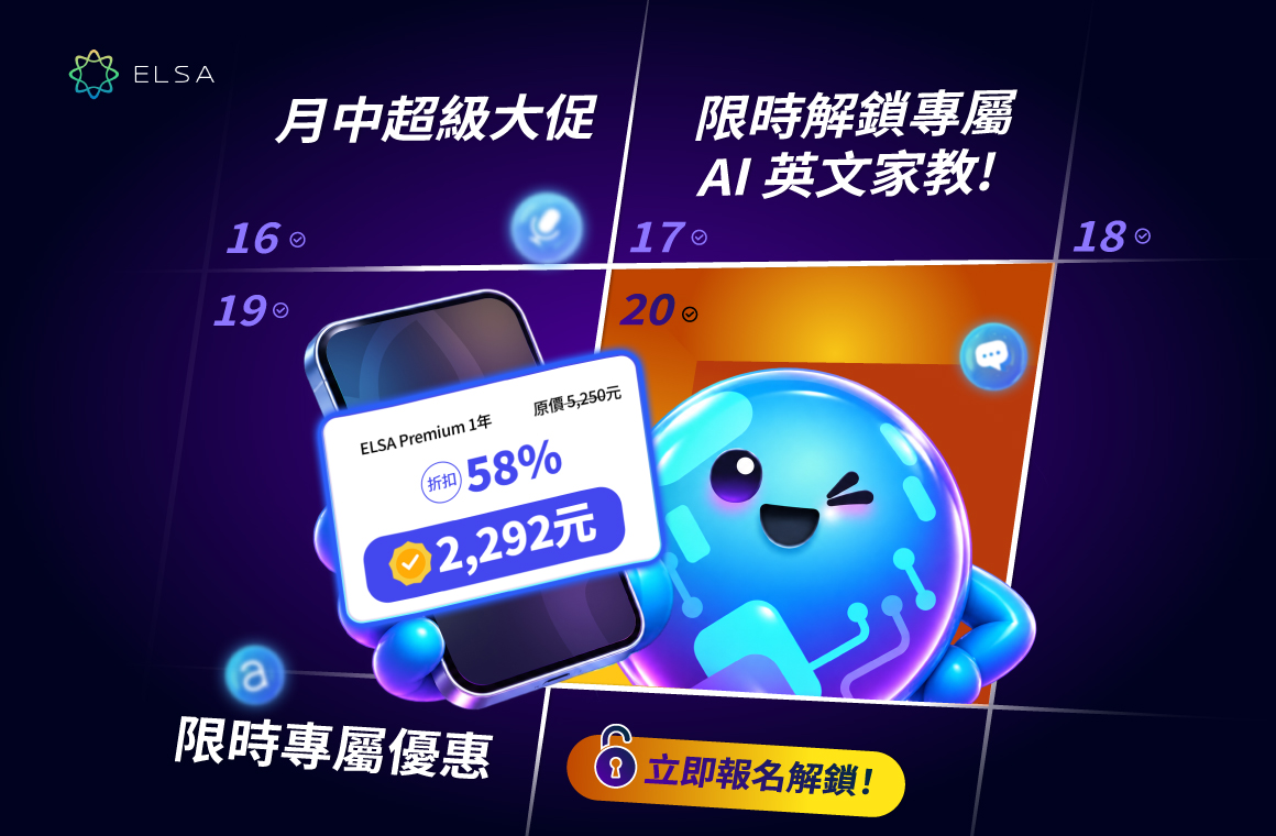 ELSA Premium 一年