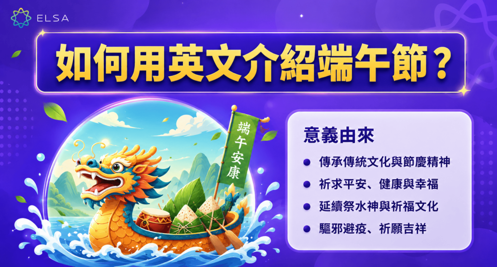 端午節起源於紀念愛國詩人屈原,並融合驅邪避疫與祈求平安的傳統文化意涵。