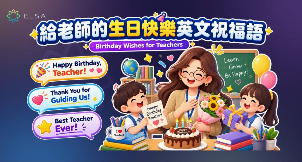 給老師的生日快樂英文祝福語