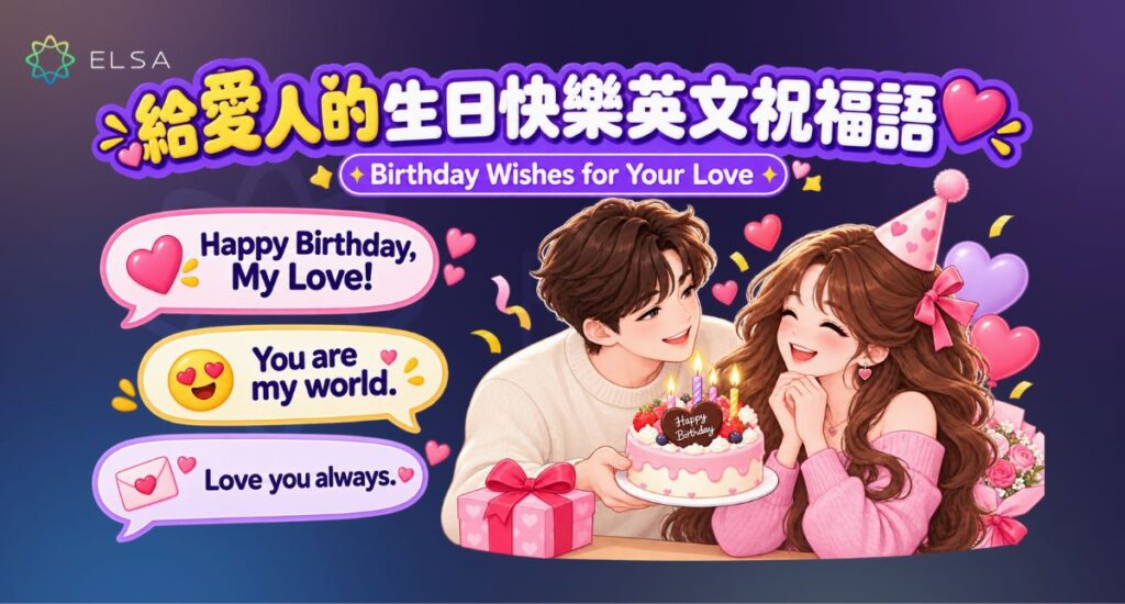 給愛人的生日快樂英文祝福語