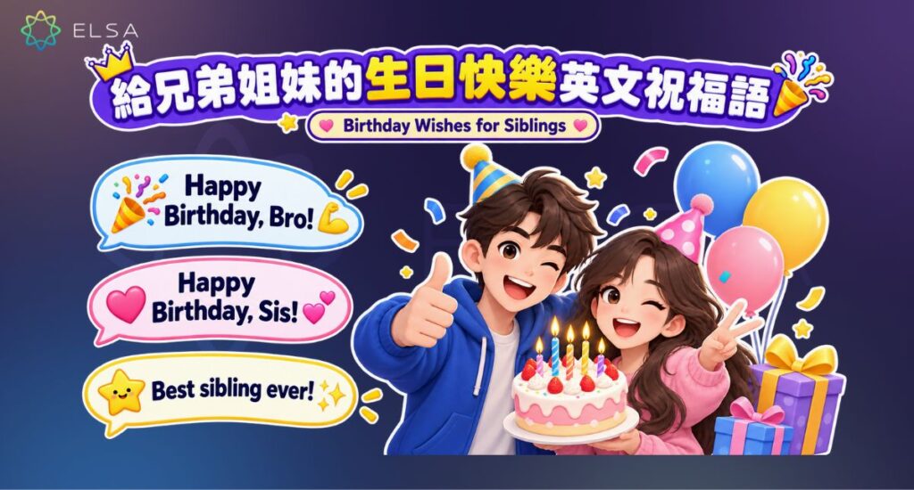給兄弟姐妹的生日快樂英文祝福語
