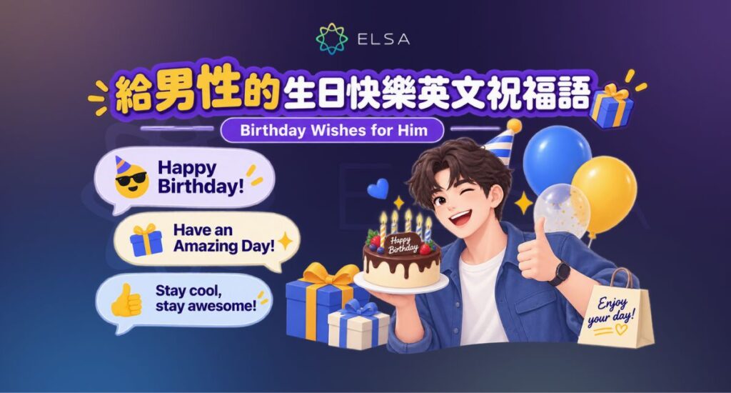 給男性的生日快樂英文祝福語