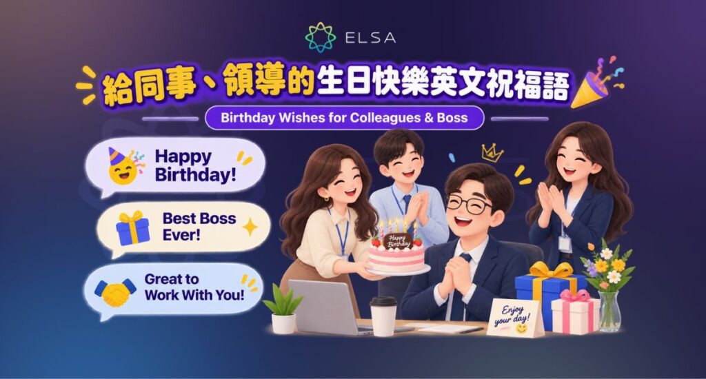給同事,領導的生日快樂英文祝福語