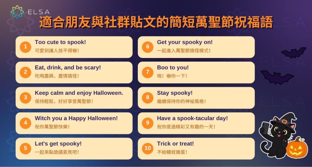 精選適合傳訊息及 Instagram、Facebook 貼文的簡短萬聖節英文祝福與創意句子