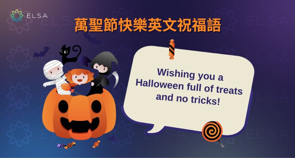 收錄 Happy Halloween、Have a spooky Halloween 等常見英文祝福，輕鬆傳達節日問候