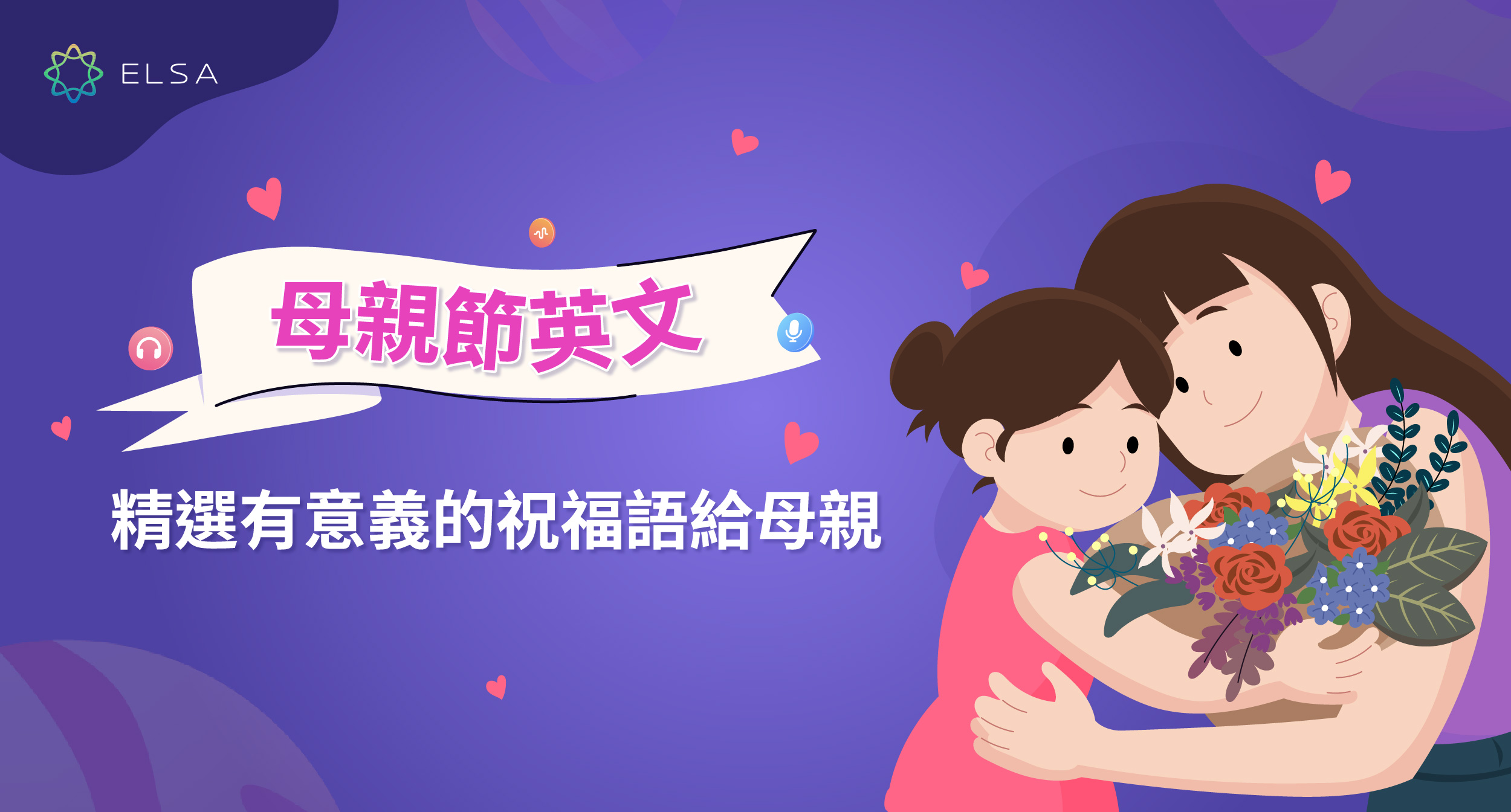 除了 happy mother’s day之外，還有各種母親節祝福語