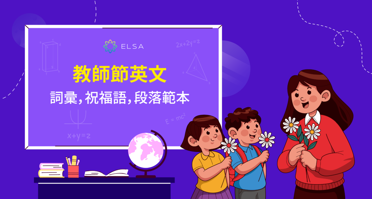 最美，最有意義代替 happy teacher’s day 的祝福語