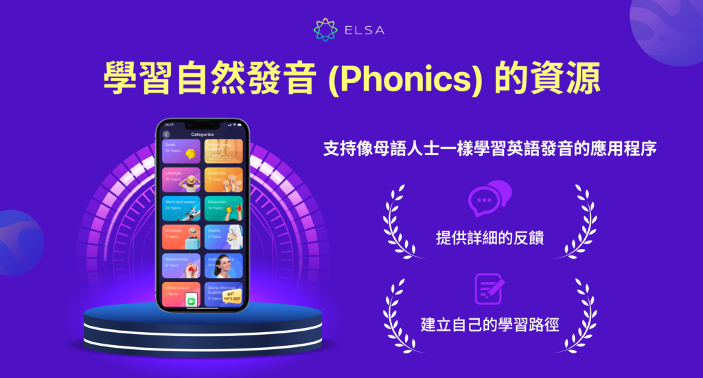 (Phonics) 自然發音學習資源