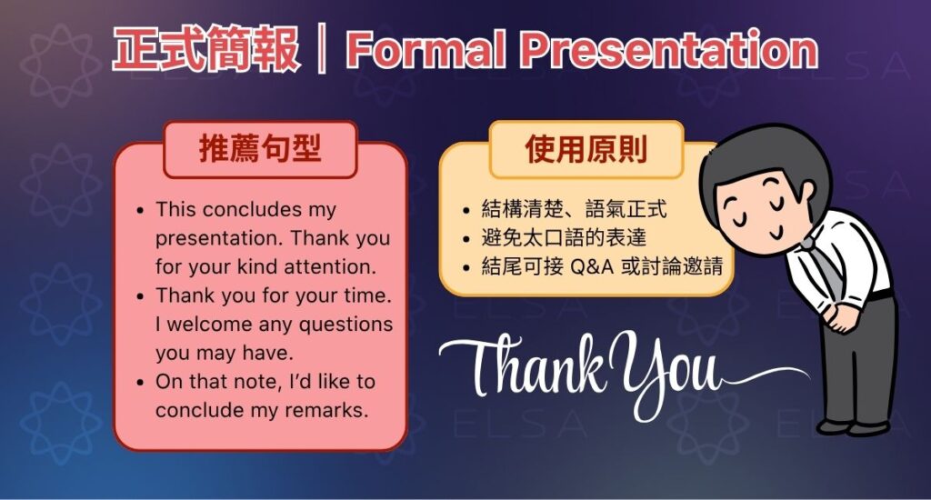 正式結尾範例除了謝謝聆聽