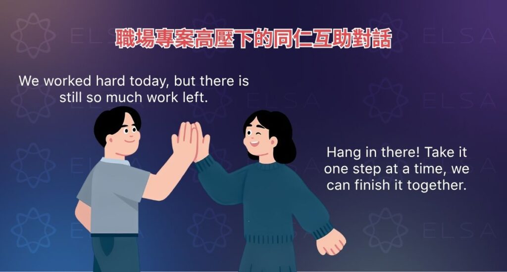 面試與重要考試前的加油對話