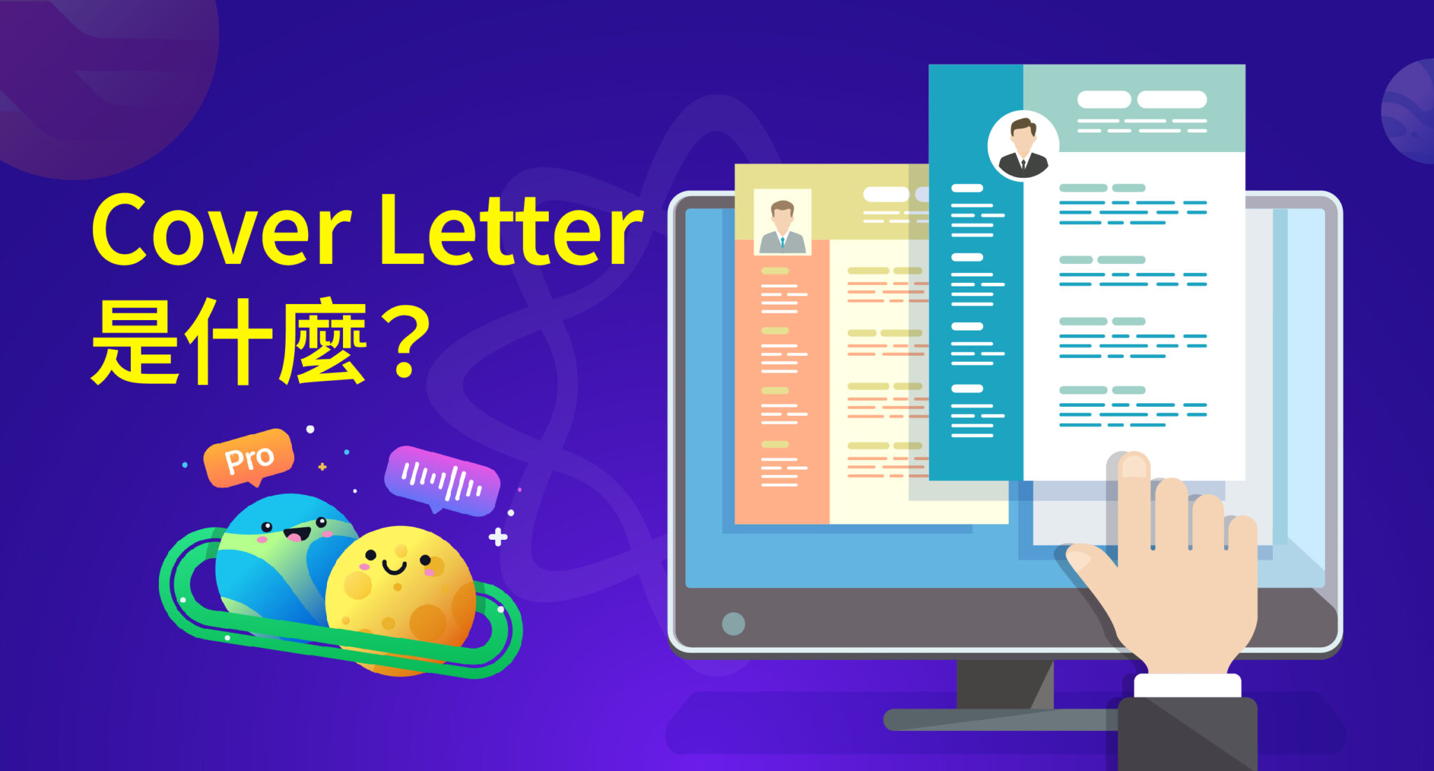 Cover Letter: 10+ 範例,撰寫一封專業且令人印象深刻的求職信