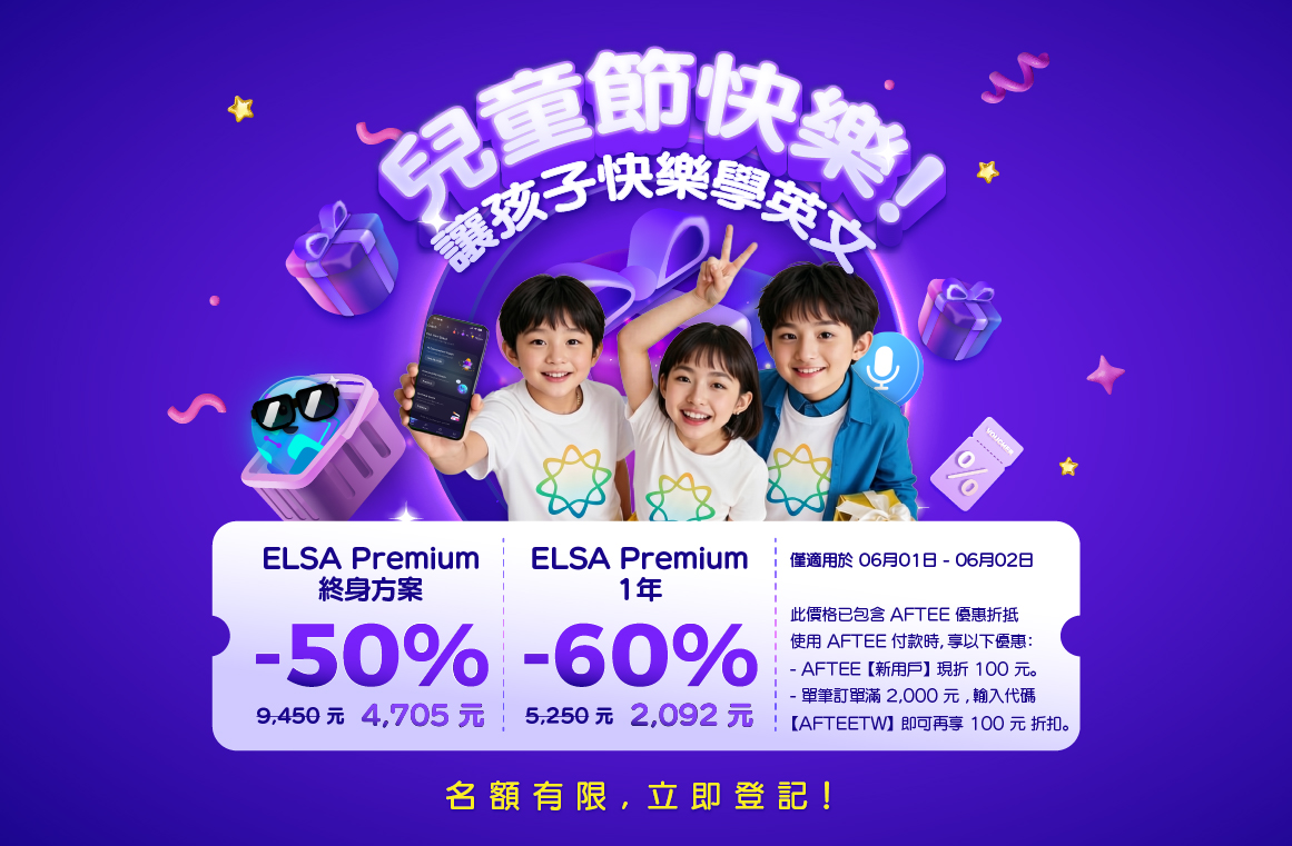 ELSA Premium 一年