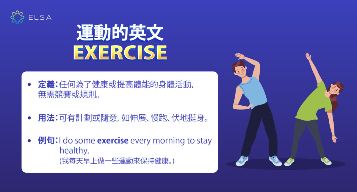 運動 英文：正確區分 Sport, Exercise 和 Workout