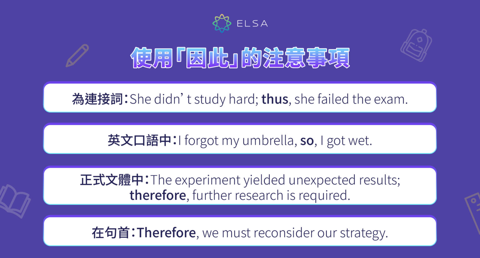 因此 英文: So, thus, therefore, hence 的用法