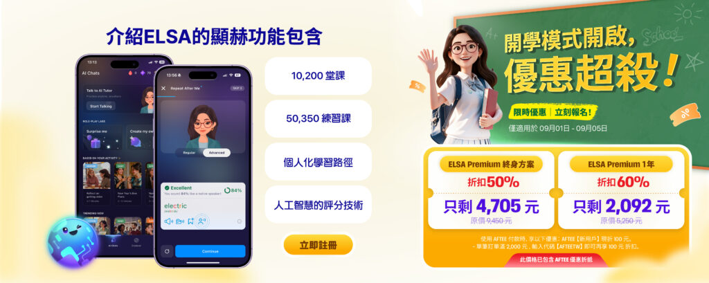 https://tw.elsaspeak.com/tw/