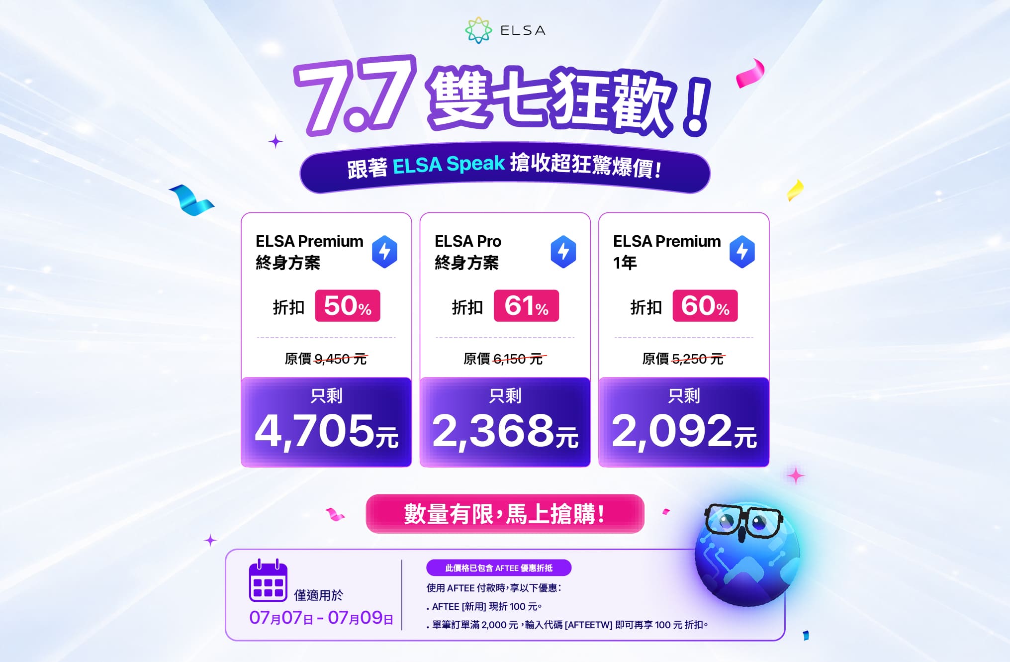 ELSA Premium 終身版