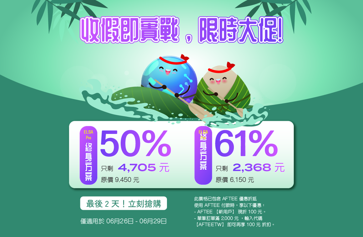 ELSA Premium 終身版