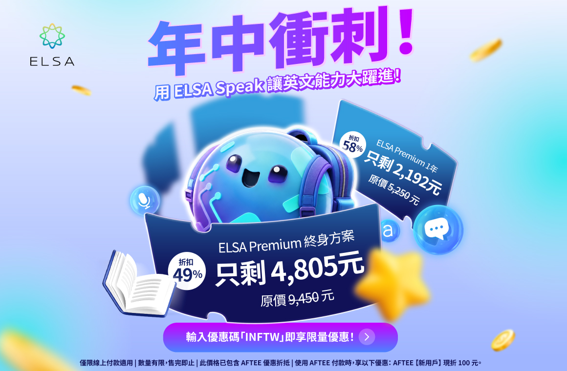 ELSA Premium 一年