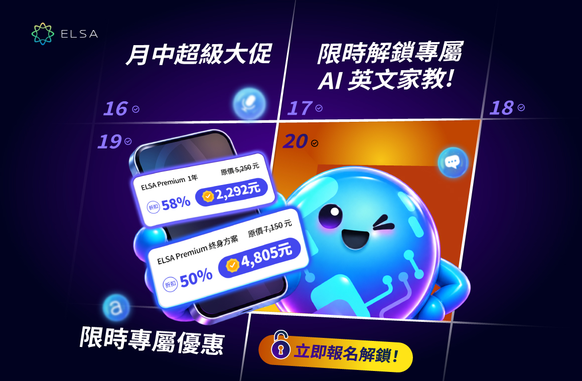 ELSA Premium 一年