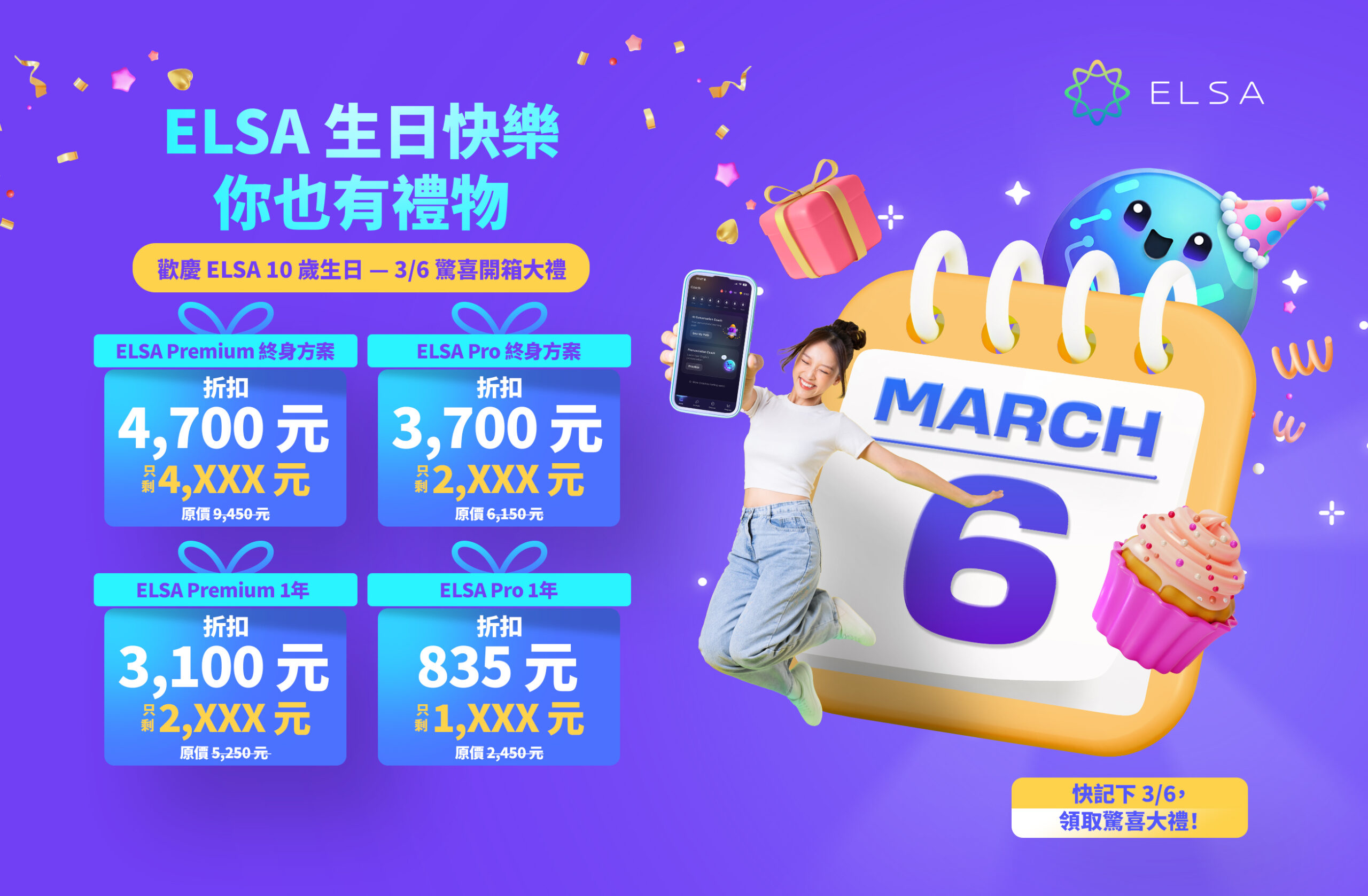 特別活動｜ELSA 十週年慶：年度最大優惠登場