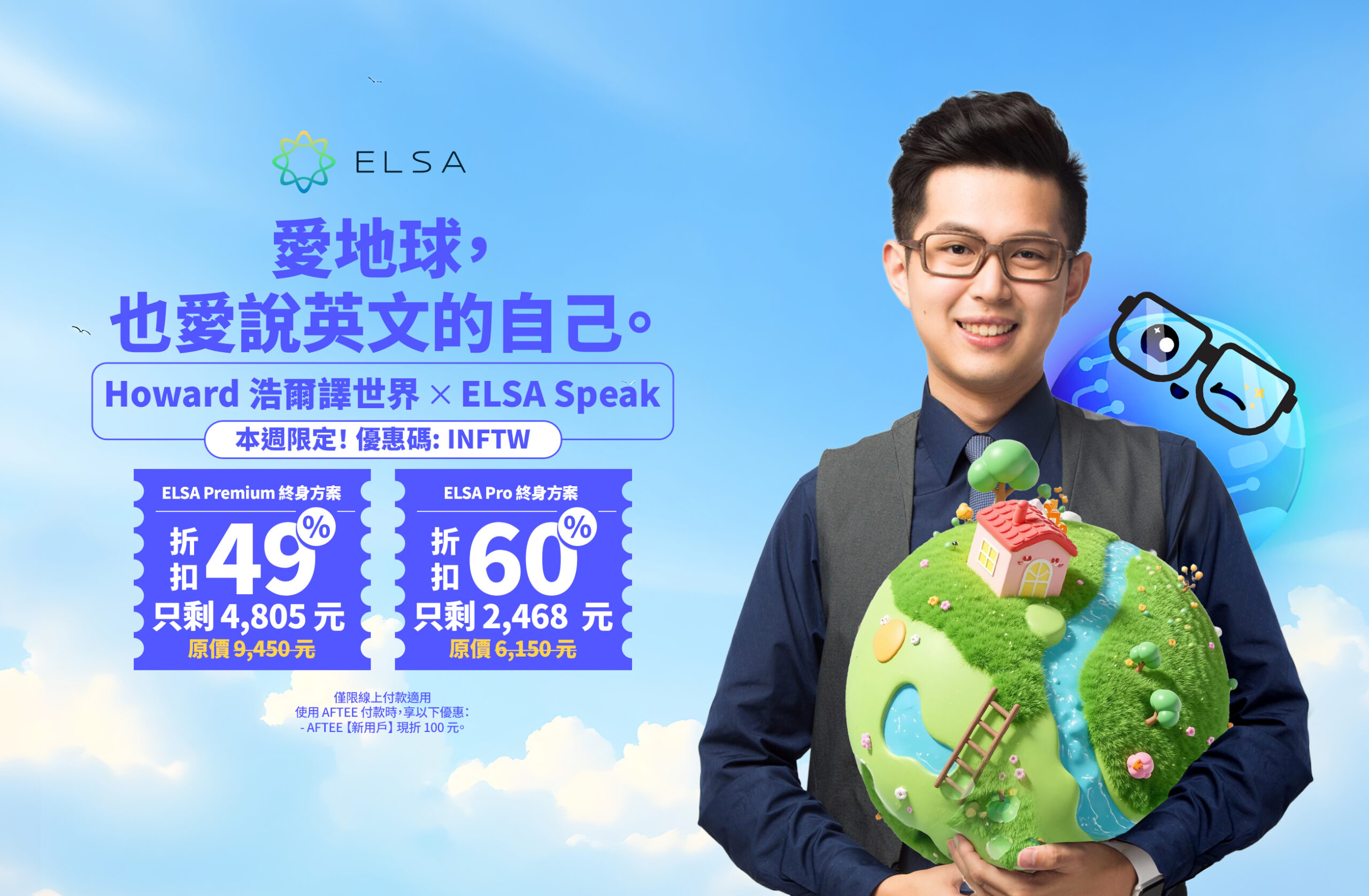 ELSA Premium 終身版