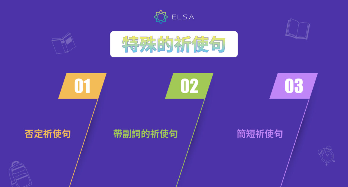 祈使句(Imperatives):結構, 分類, 用法和具體的例子