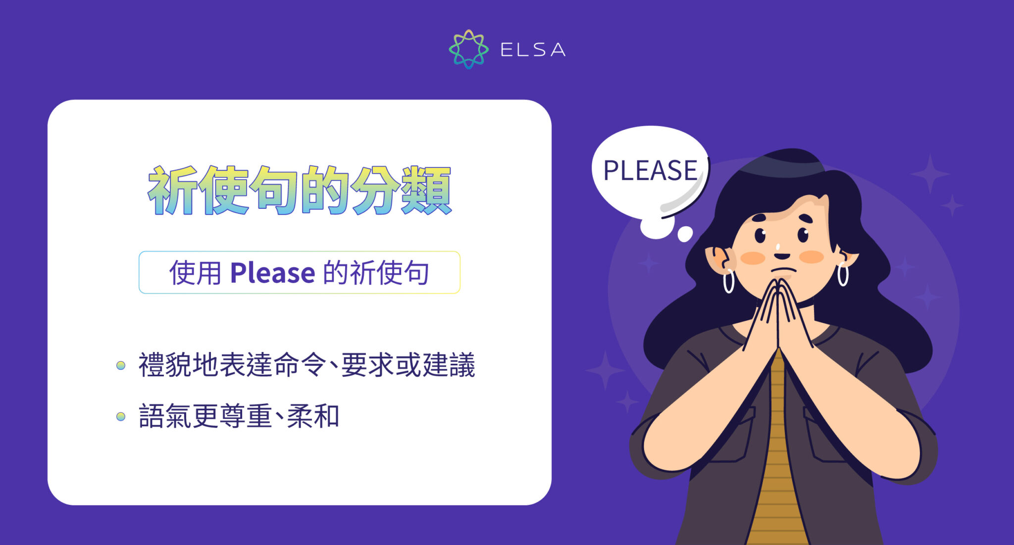 祈使句(Imperatives):結構, 分類, 用法和具體的例子