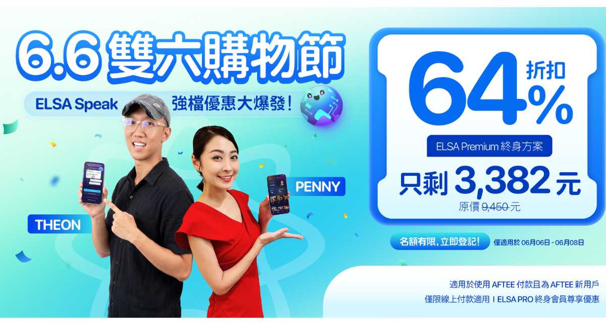 專屬於 ELSA Pro 終身用戶的尊榮升級：限時優惠升級 ELSA Premium 終身套餐！