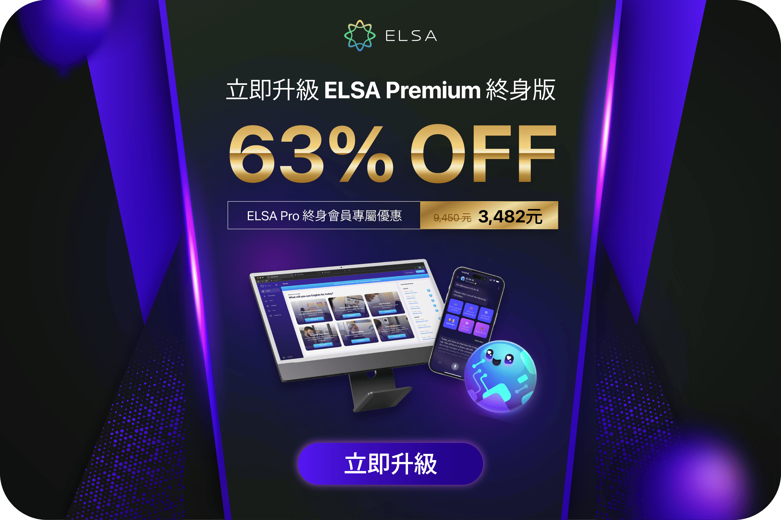 專屬於 ELSA Pro 終身用戶的尊榮升級：限時優惠升級 ELSA Premium 終身套餐！