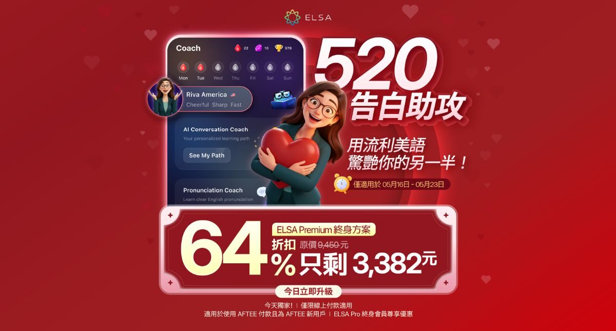 專屬於 ELSA Pro 終身用戶的尊榮升級：限時優惠升級 ELSA Premium 終身套餐！