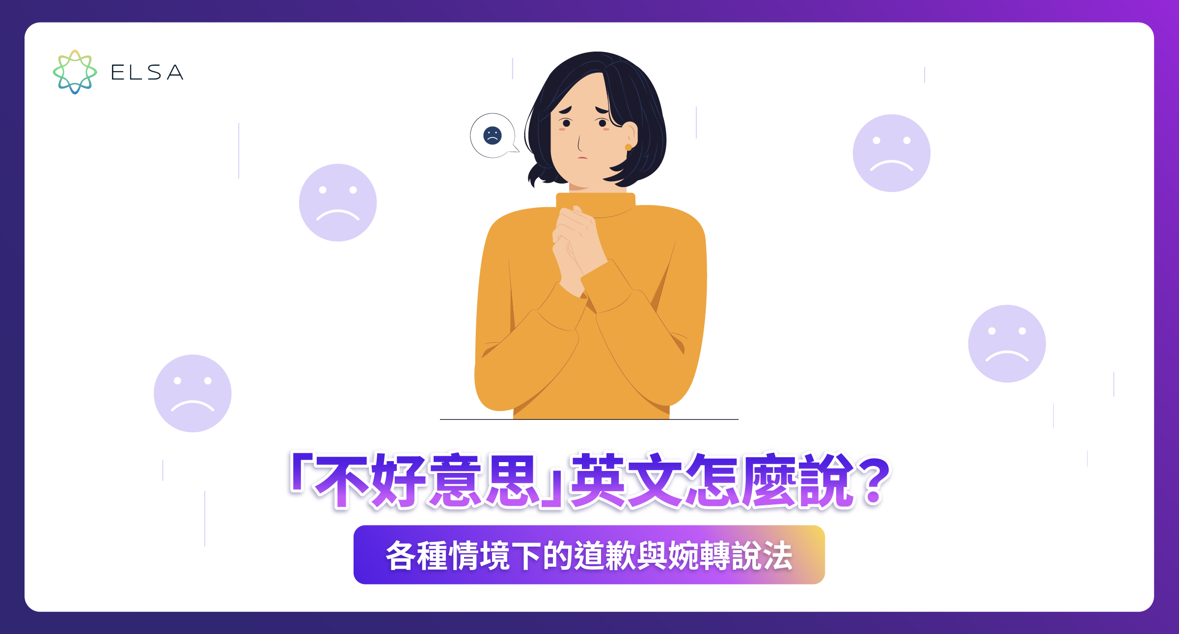 不好意思英文是什麽說？區分Excuse me 和 Sorry以及 50+ 種極其微妙的不好意思説法